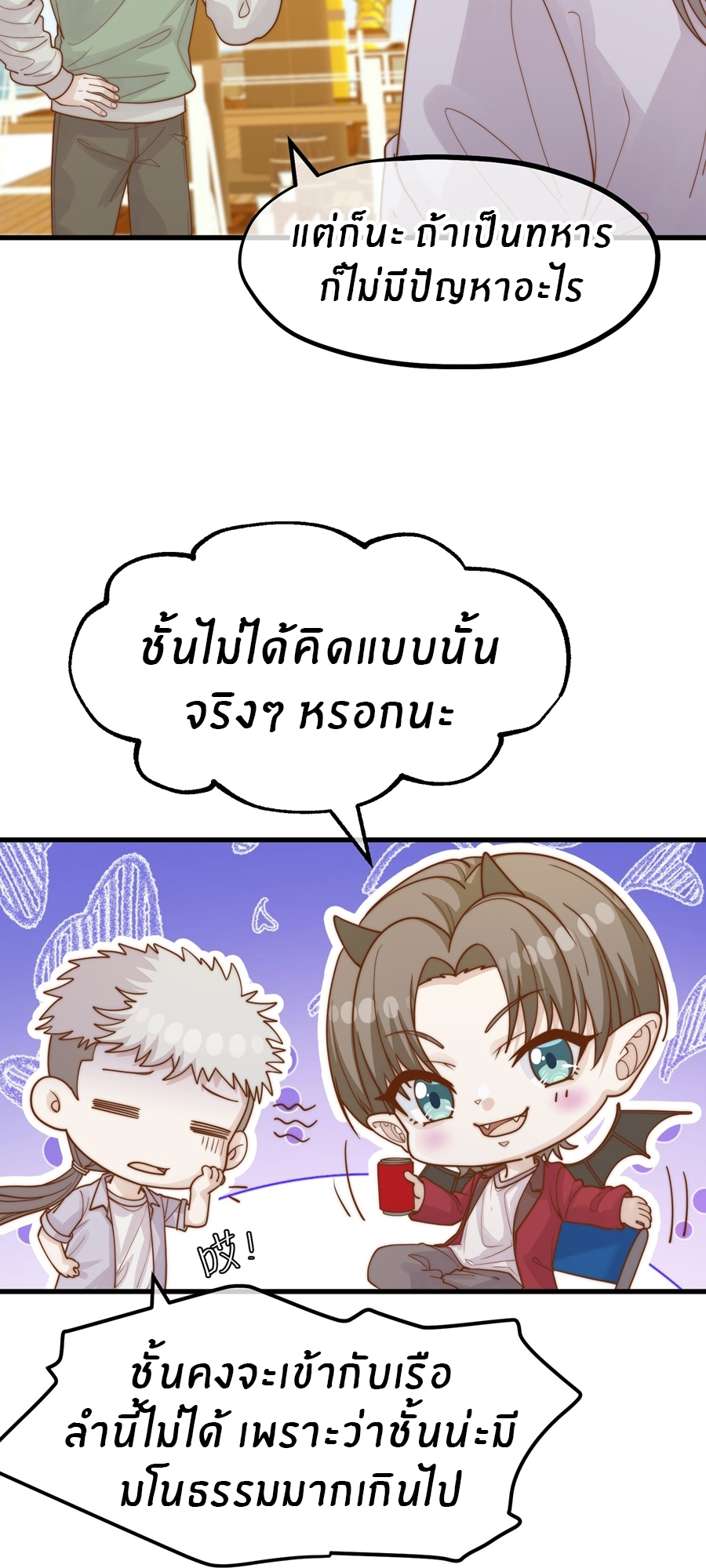 God Fisherman ตอนที่ 317 หน้า 8