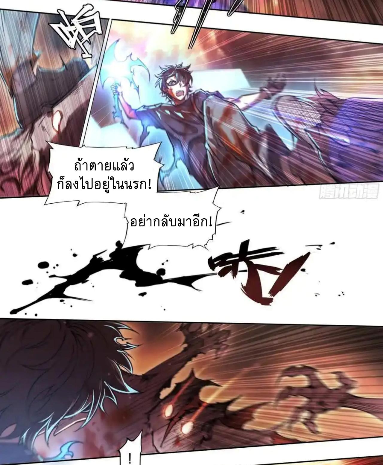 Apocalypse Forecast ตอนที่ 102 หน้า 12