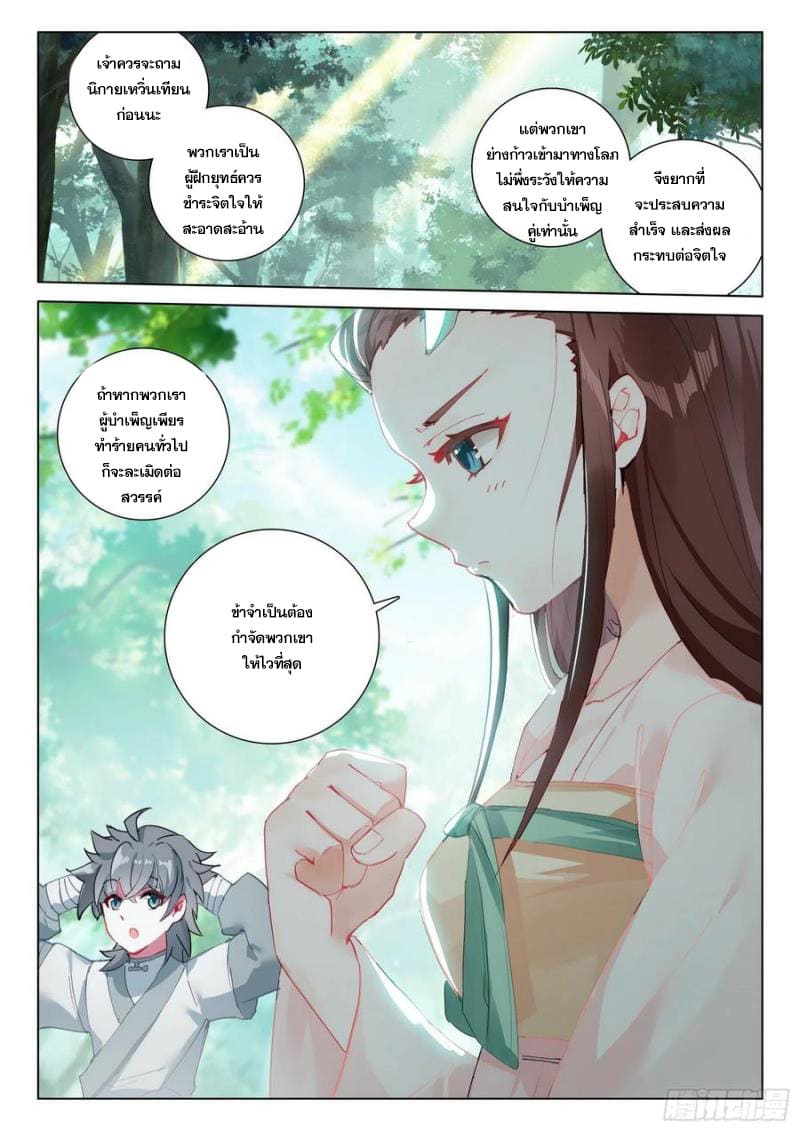 มีแต่ข้าที่เป็นเซียน (ทันจีน) ตอนที่ 37 หน้า 8