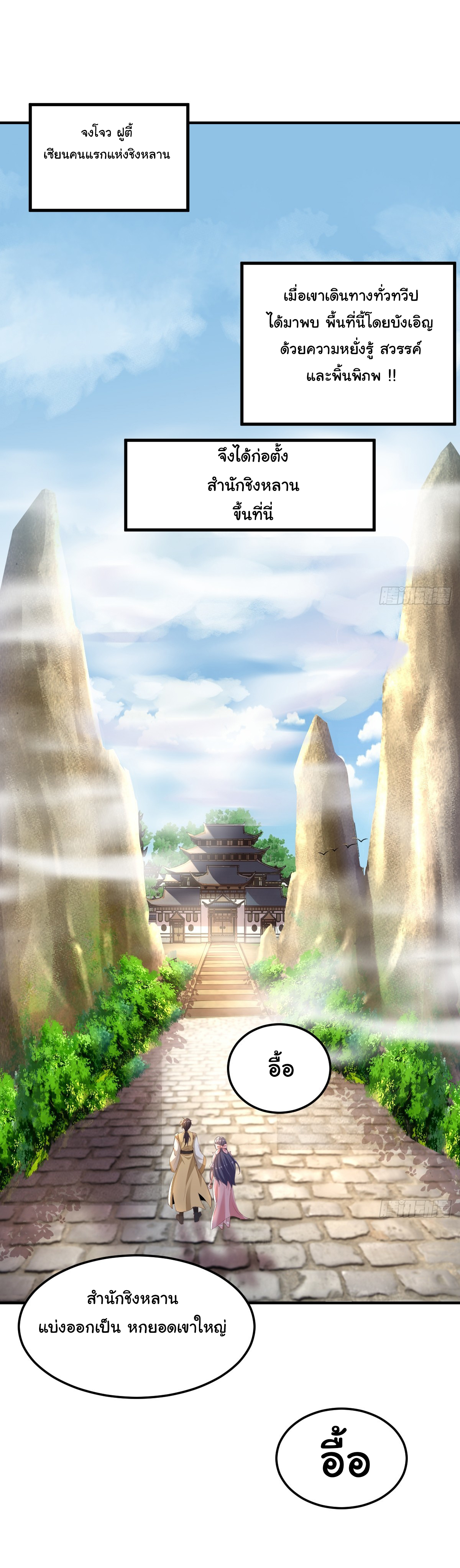 เทพยุทธมหาวิบัติ ตอนที่ 5 หน้า 11