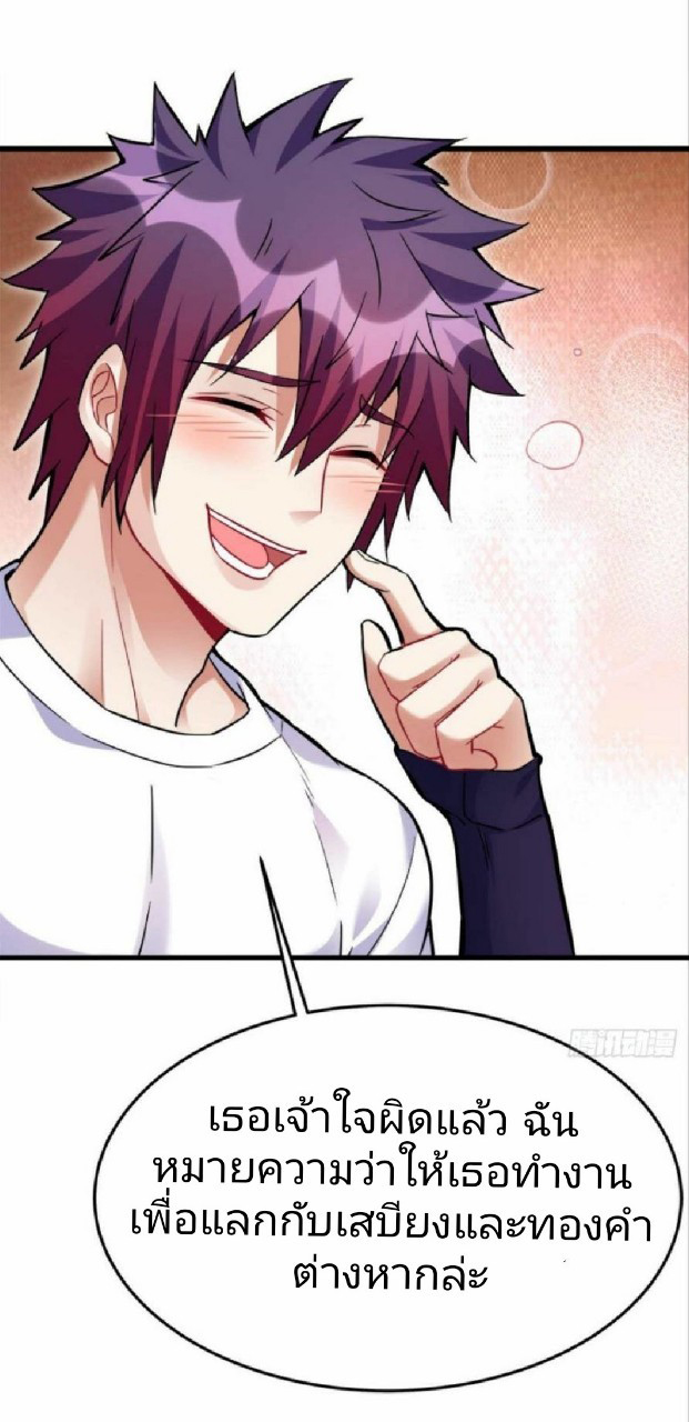 ผมพึ่งกลายเป็นคนรวยที่สุดในวันสิ้นโลก ตอนที่ 10 หน้า 9