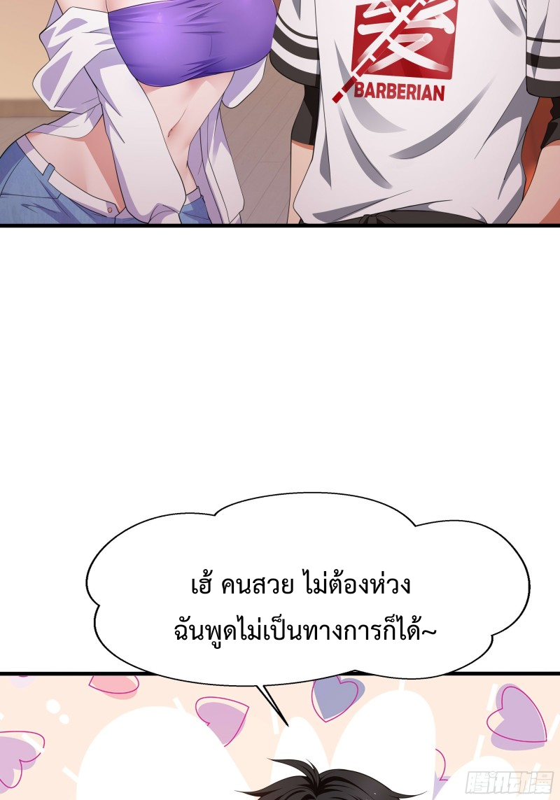 After merging with the goddes, I am invincible ตอนที่ 2 หน้า 30