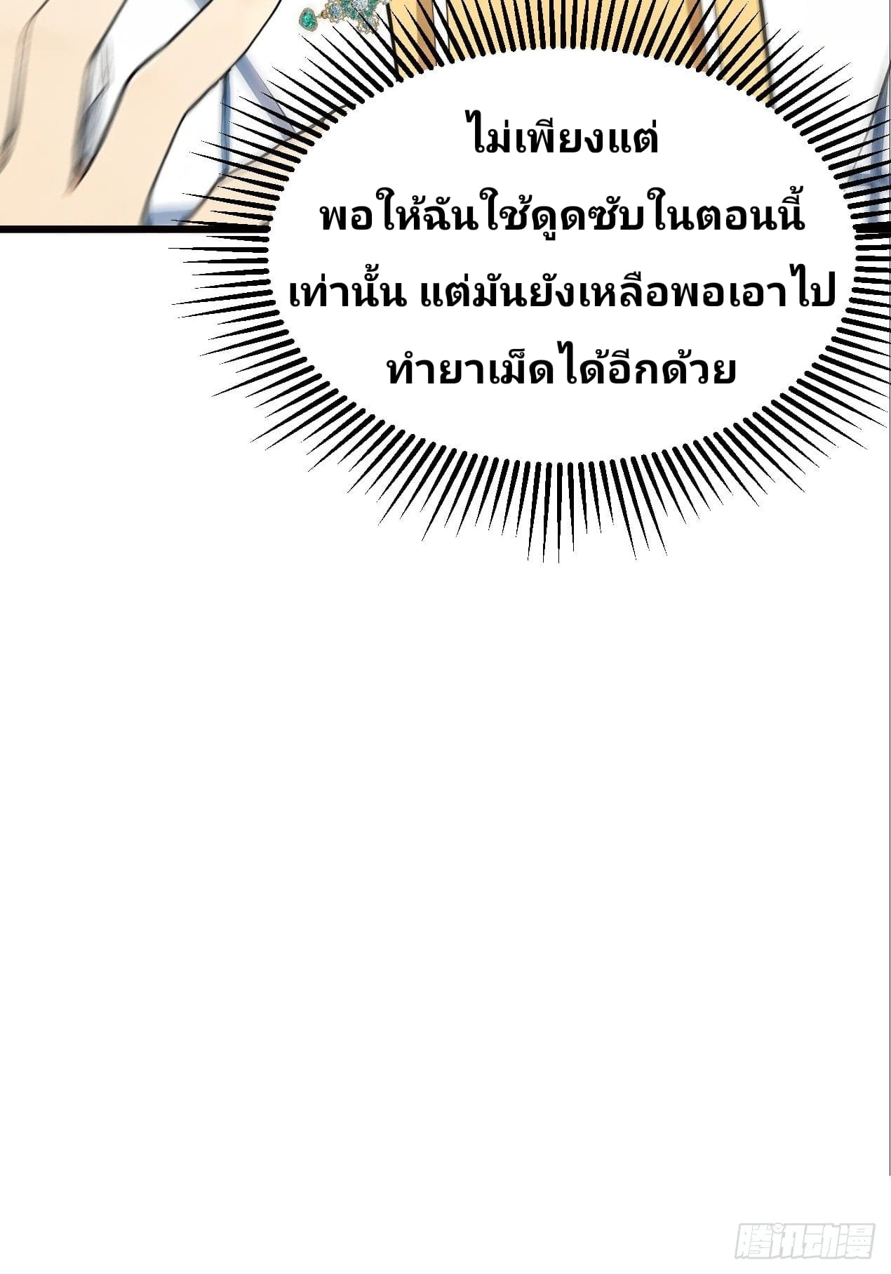 Declining Elite School Recruitment: Showdown—I'm Actually an Immortal Venerable—การกลับมาเกิดใหม่ของเซียนอมตะแห่งแดนสวรรค์! ตอนที่ 2 หน้า 29