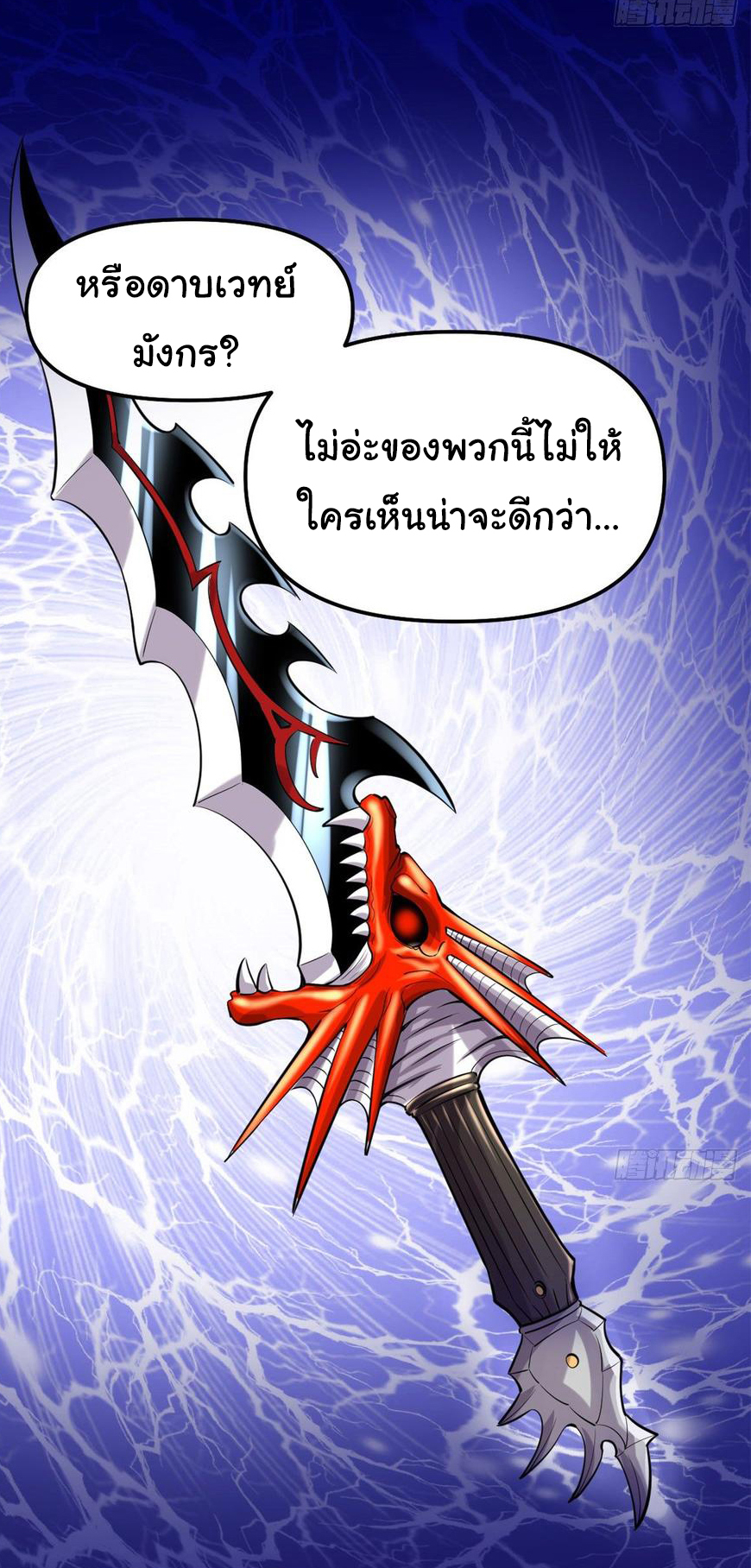 I might be a fake fairy ตอนที่ 74 หน้า 20