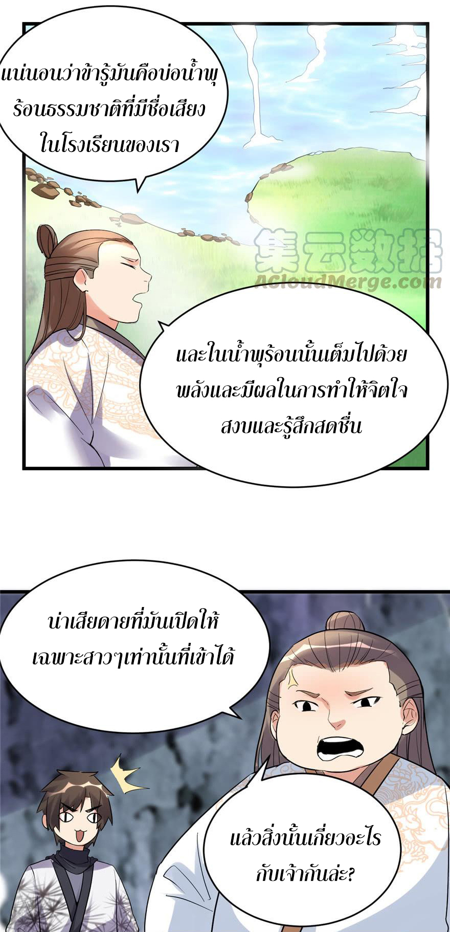 I might be a fake fairy ตอนที่ 12 หน้า 9