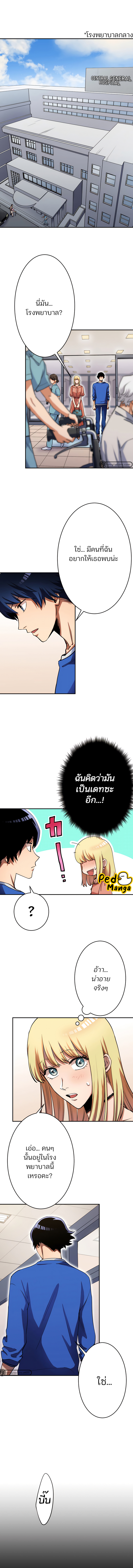 I Levelled up by Becoming an Influencer ตอนที่ 19 หน้า 5