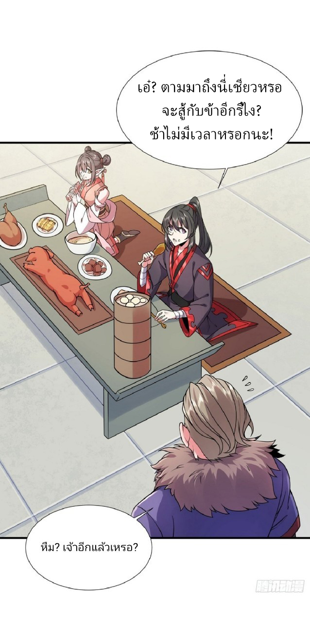 ฮาเร็มพระเอกเทพค้อนสายฟ้า ตอนที่ 28 หน้า 17
