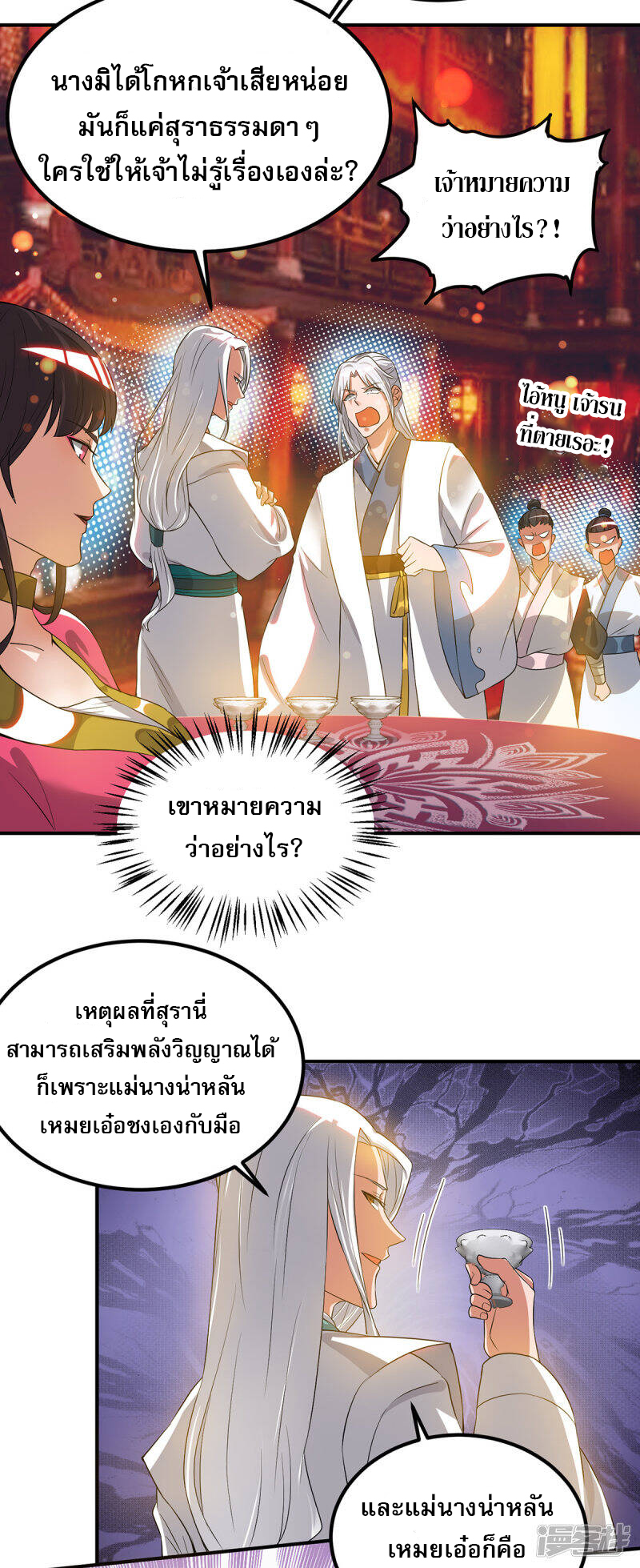 Reversal of god king จอมราชันย์ผงาดโลกันต์ ตอนที่ 22 หน้า 29