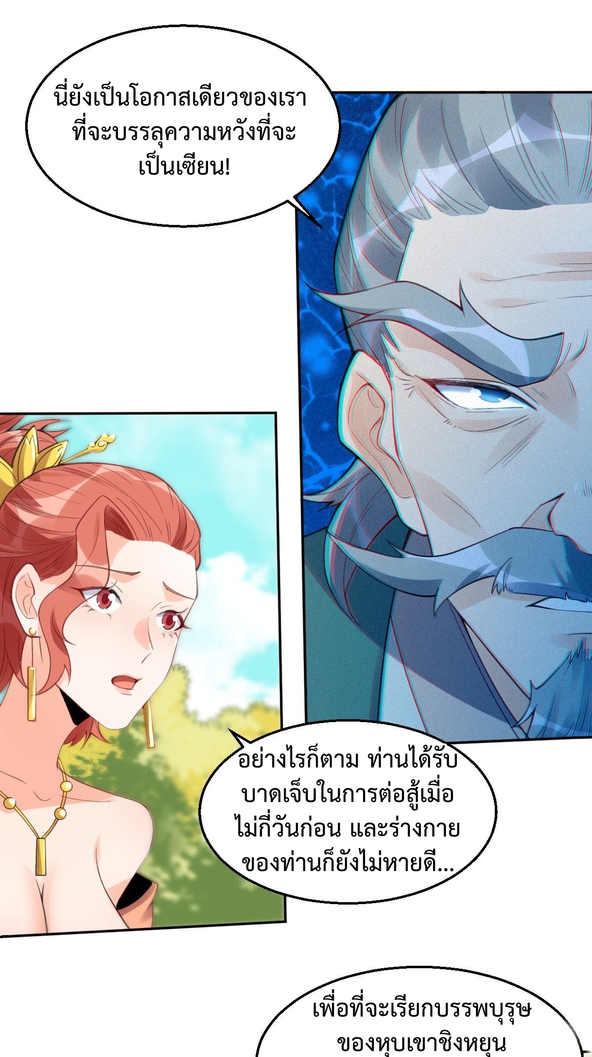 กลายเป็นว่าข้าคือจอมยุทธ์ผู้ยิ่งใหญ่ ตอนที่ 113 หน้า 28