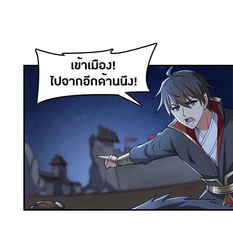 One Sword Reigns Supreme ตอนที่ 164 หน้า 3