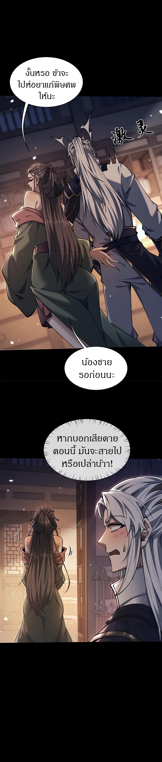 จอมดาบฟูลไทม์ ตอนที่ 27 หน้า 10