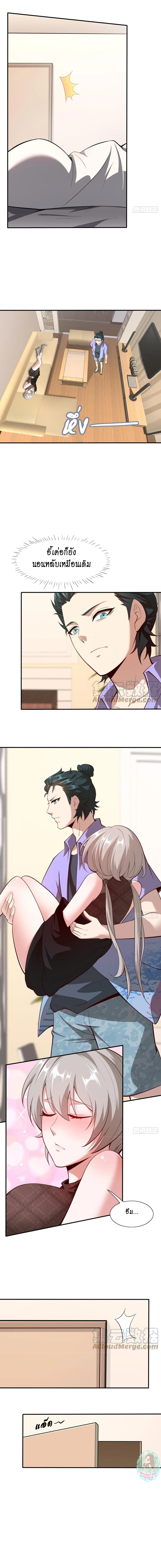 ฉันไม่อยากเป็นที่ 1   [I Really Don't Want to Be the First] ตอนที่ 41 หน้า 9