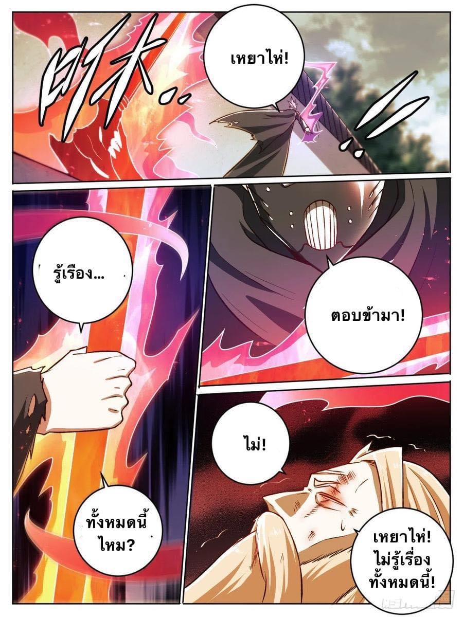 I am God ข้าคือเทพเจ้า เกิดไหม่ ตอนที่ 32 หน้า 15