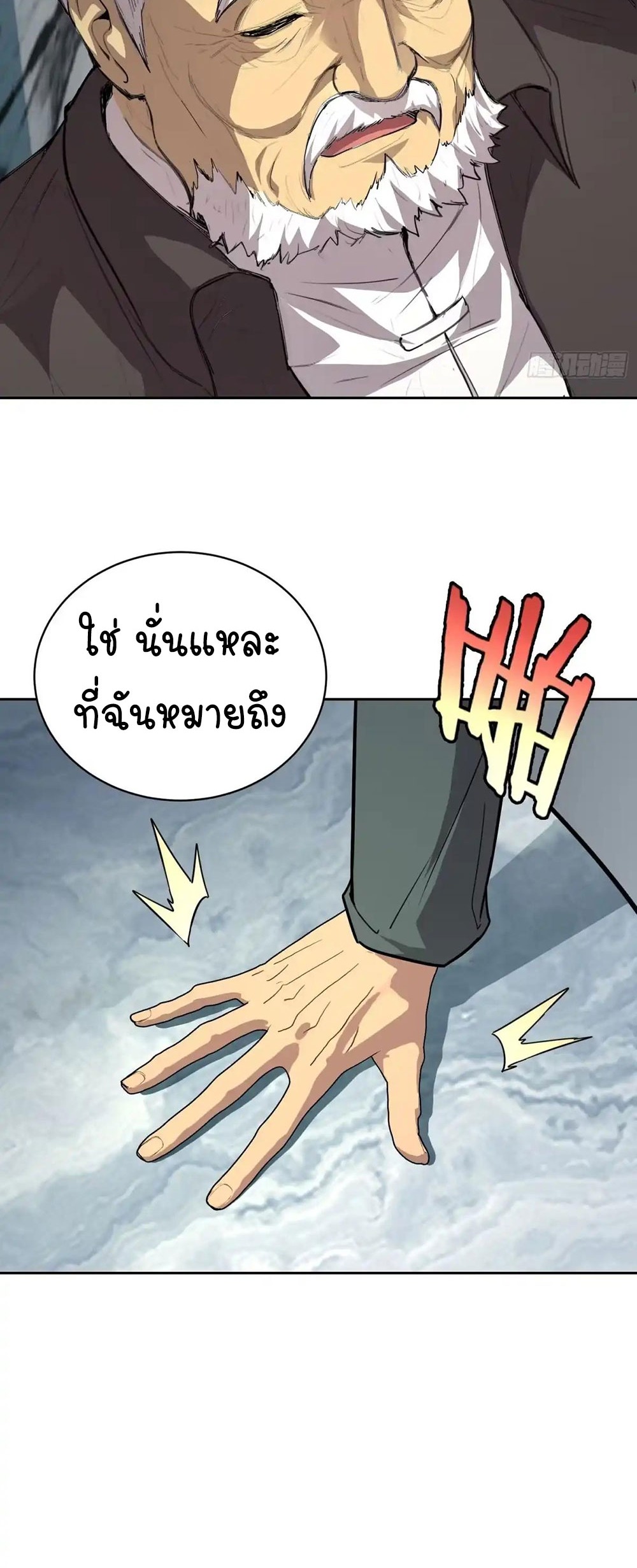 [Emo] Mood Disorder | โรคอารมณ์ คนคลั่งแดนวิปลาส ตอนที่ 26 หน้า 29