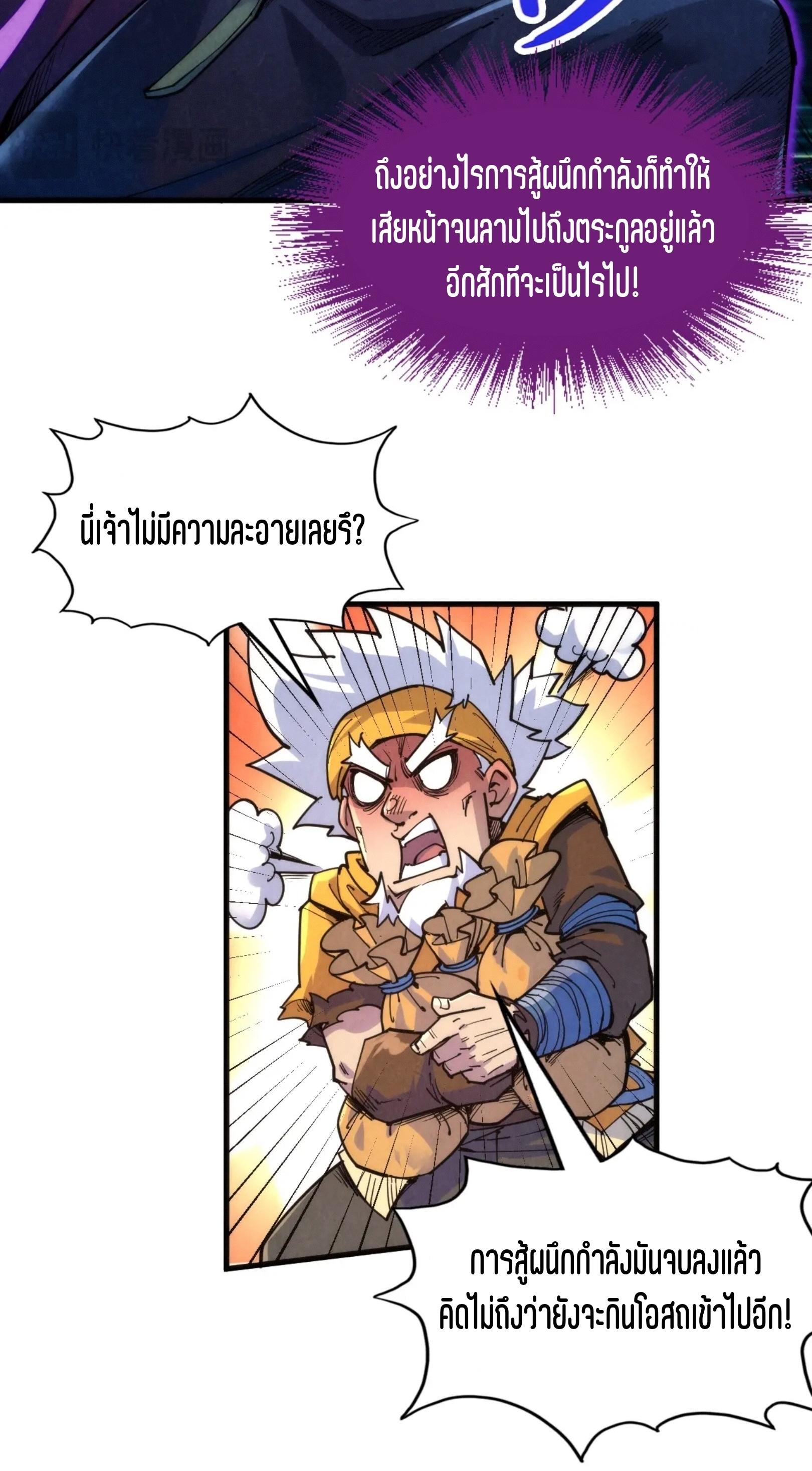 มหาเทพนิรันดร์กาล ตอนที่ 141 หน้า 5