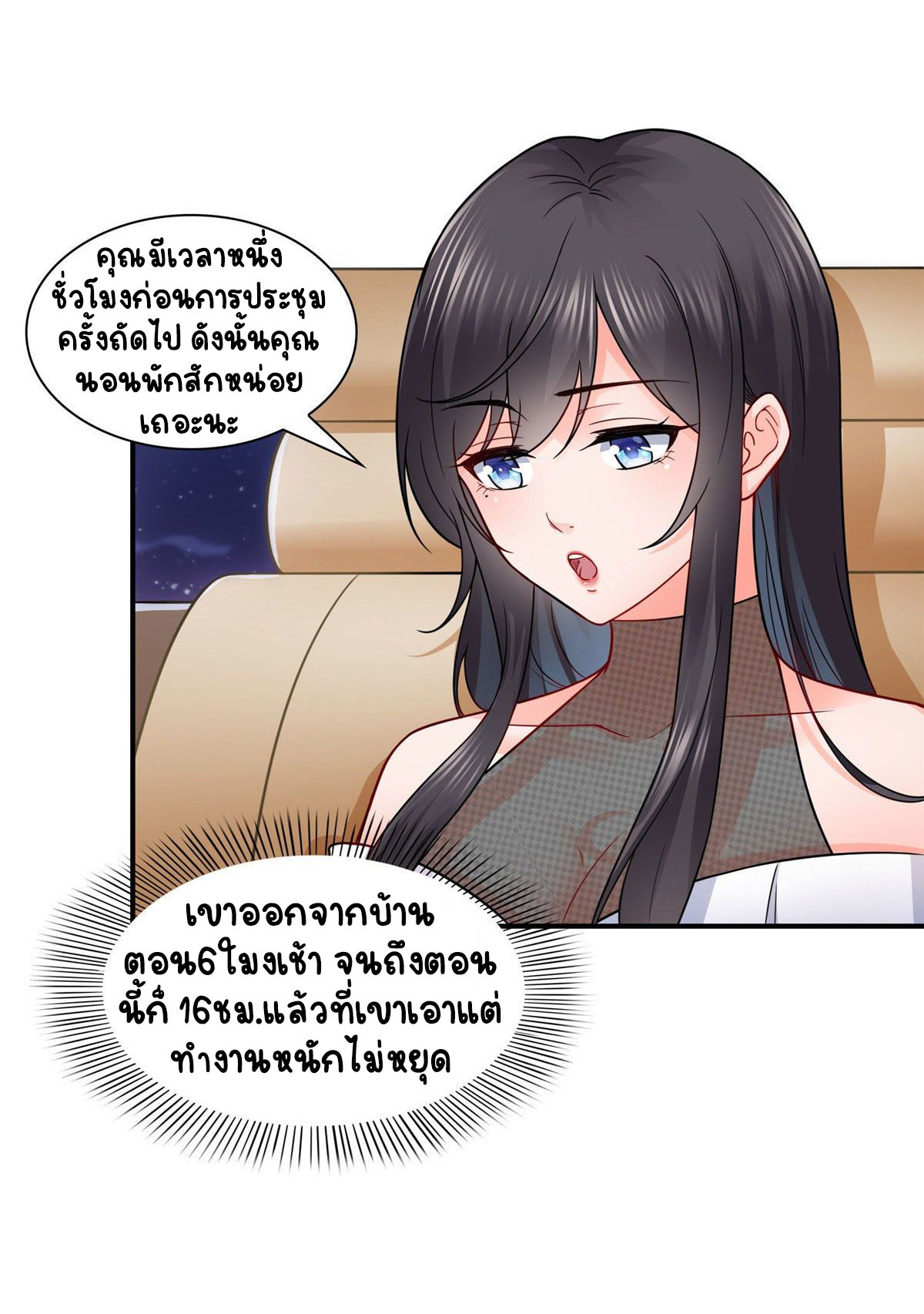 (ชนจีน)Perfect Secret Love The Bad New Wife Is a Little Sweet ตอนที่ 96 หน้า 19