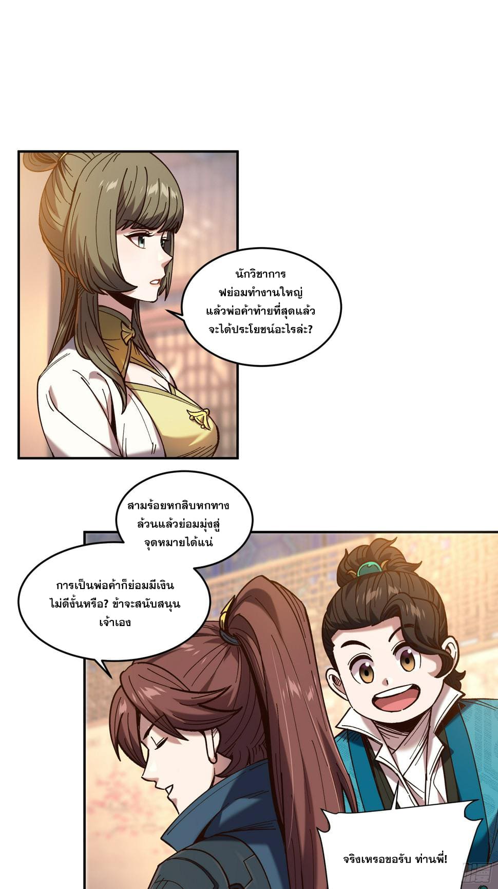 หาญท้าชะตาฟ้า ปริศนายุทธจักร ตอนที่ 27 หน้า 20