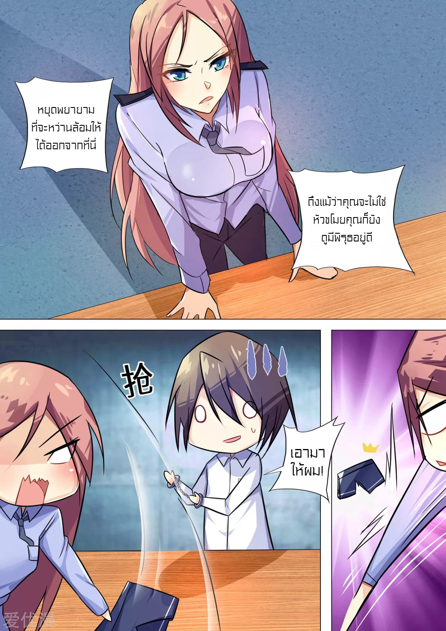 Special Agent Dragon Soul ตอนที่ 3 หน้า 5