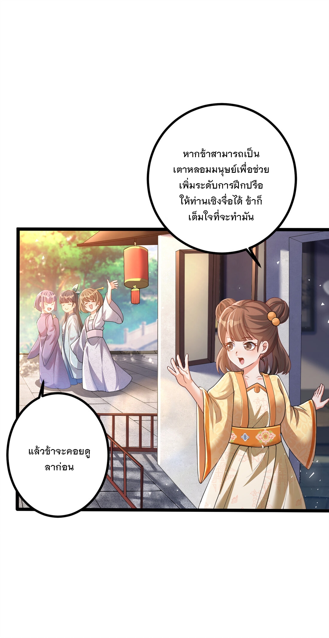 ได้โปรด ข้าไม่อยากตกหลุมรักอาจารย์ของข้าเลยจริงๆ (จีนตัดจบ) ตอนที่ 1 หน้า 32