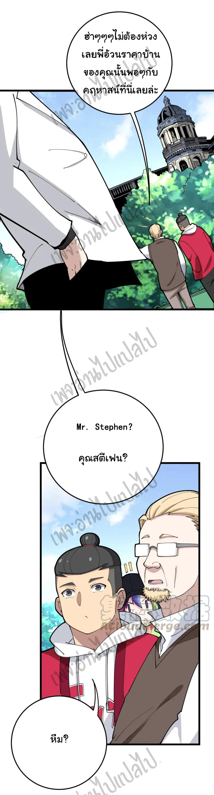 Bad Hand Witch Doctor สุดยอดพ่อมดหมอผี ตอนที่ 90 หน้า 22