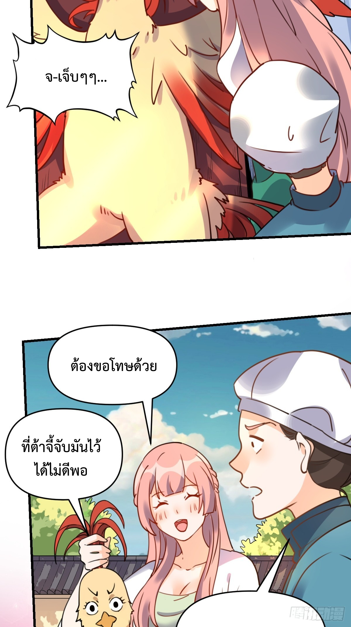 กลายเป็นว่าข้าคือจอมยุทธ์ผู้ยิ่งใหญ่ ตอนที่ 155 หน้า 27