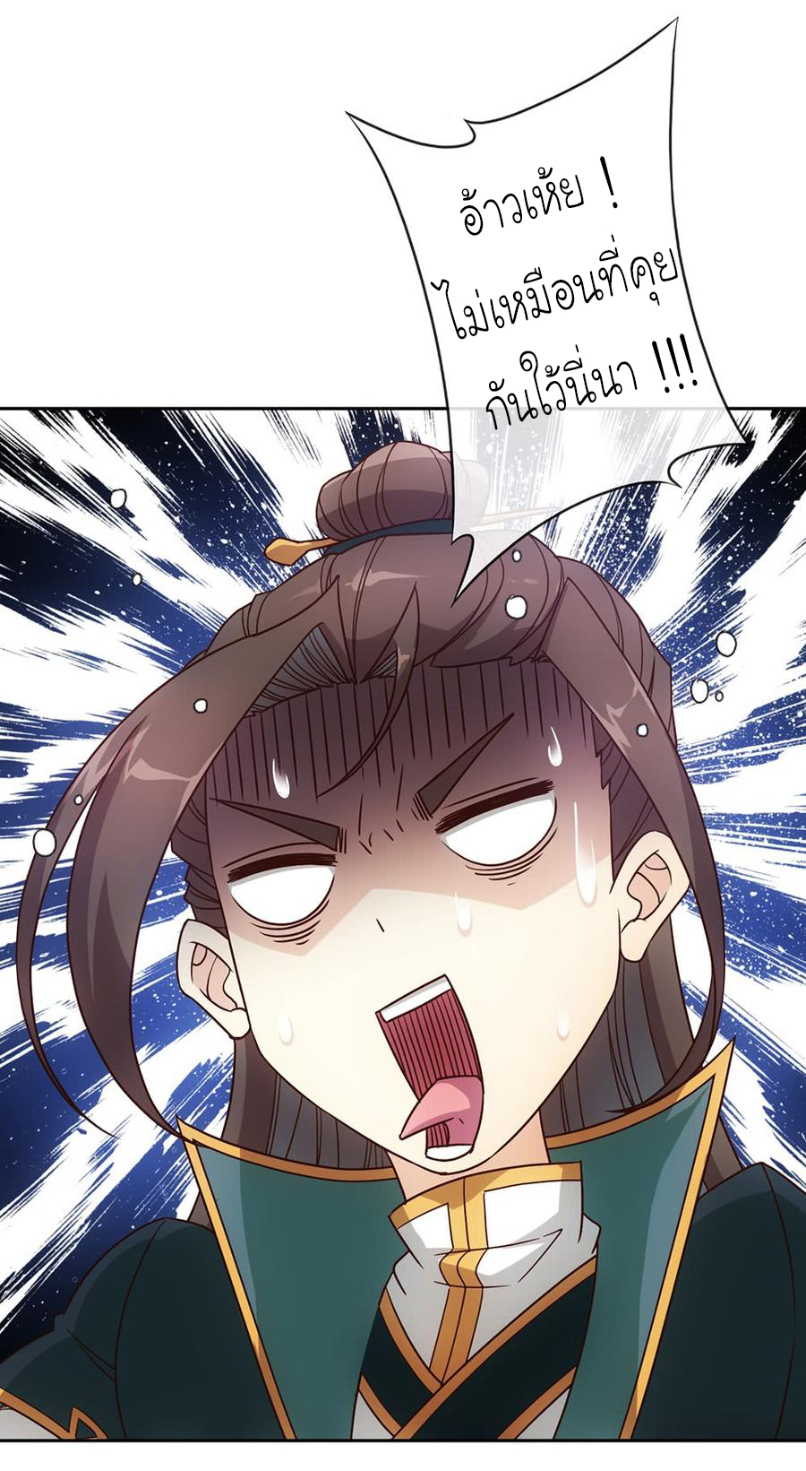 เทพเจ้าหงส์สวรรค์ ตอนที่ 26 หน้า 27