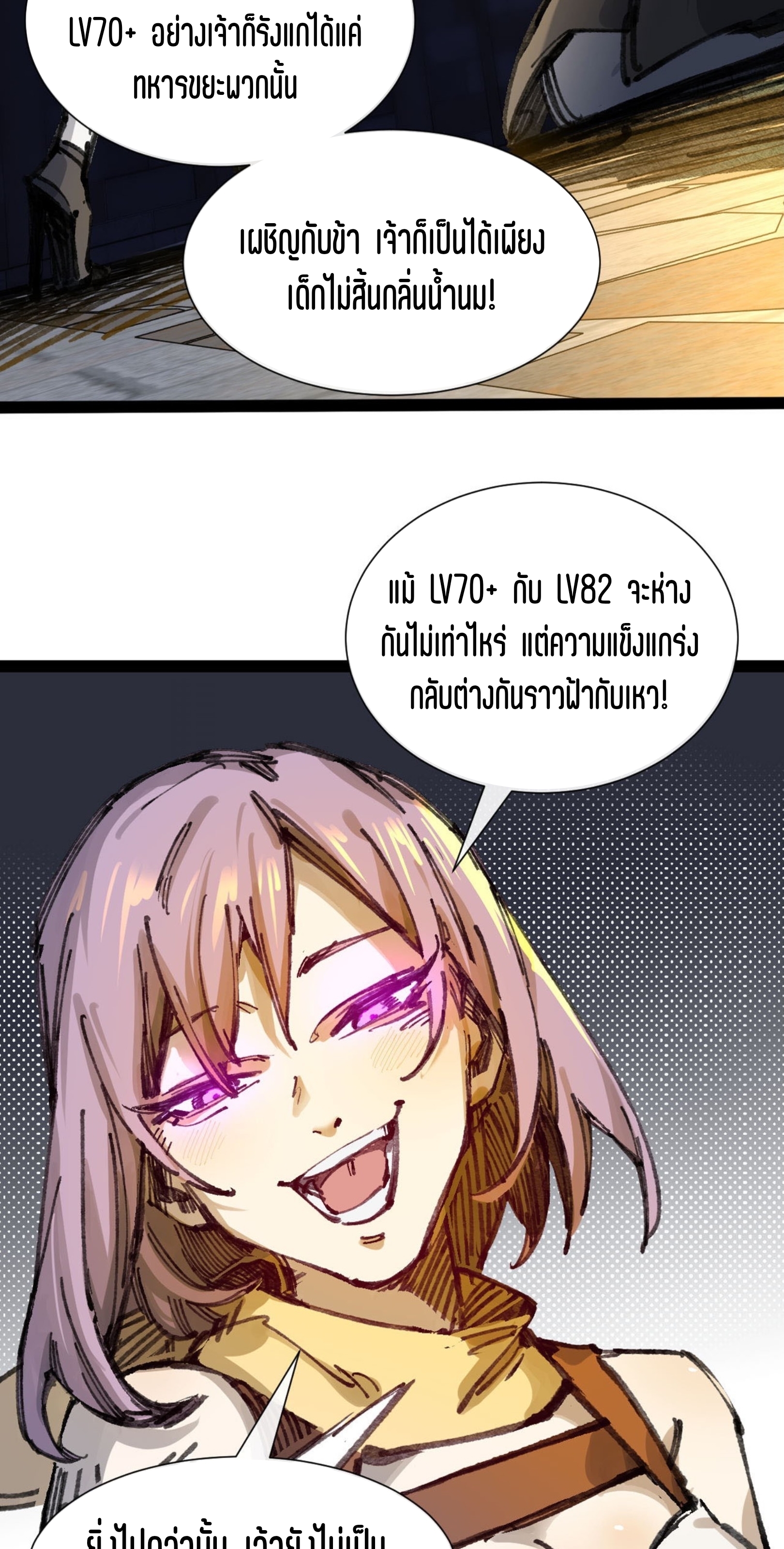 เจ้าหญิงไร้ค่า LV999 ตอนที่ 7 หน้า 50