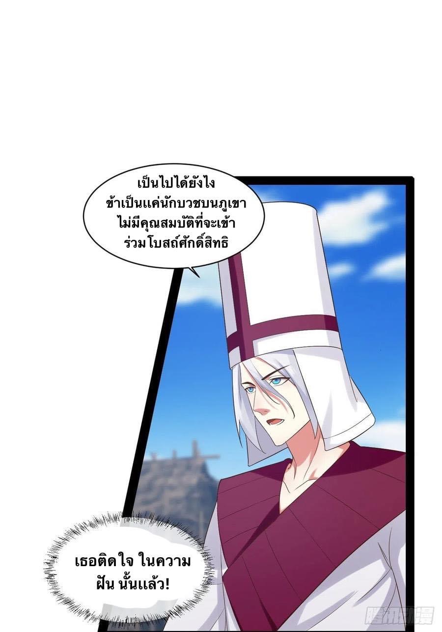 เทพนักเปิดซิง ต่างโลก (เมียร้อยคน) ตอนที่ 39 หน้า 25