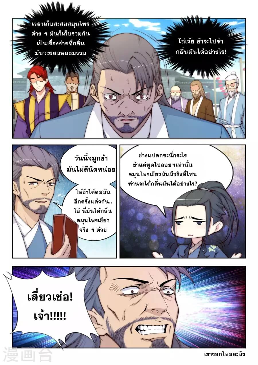 Against the Gods - อสูรพลิกฟ้า ตอนที่ 20 หน้า 7