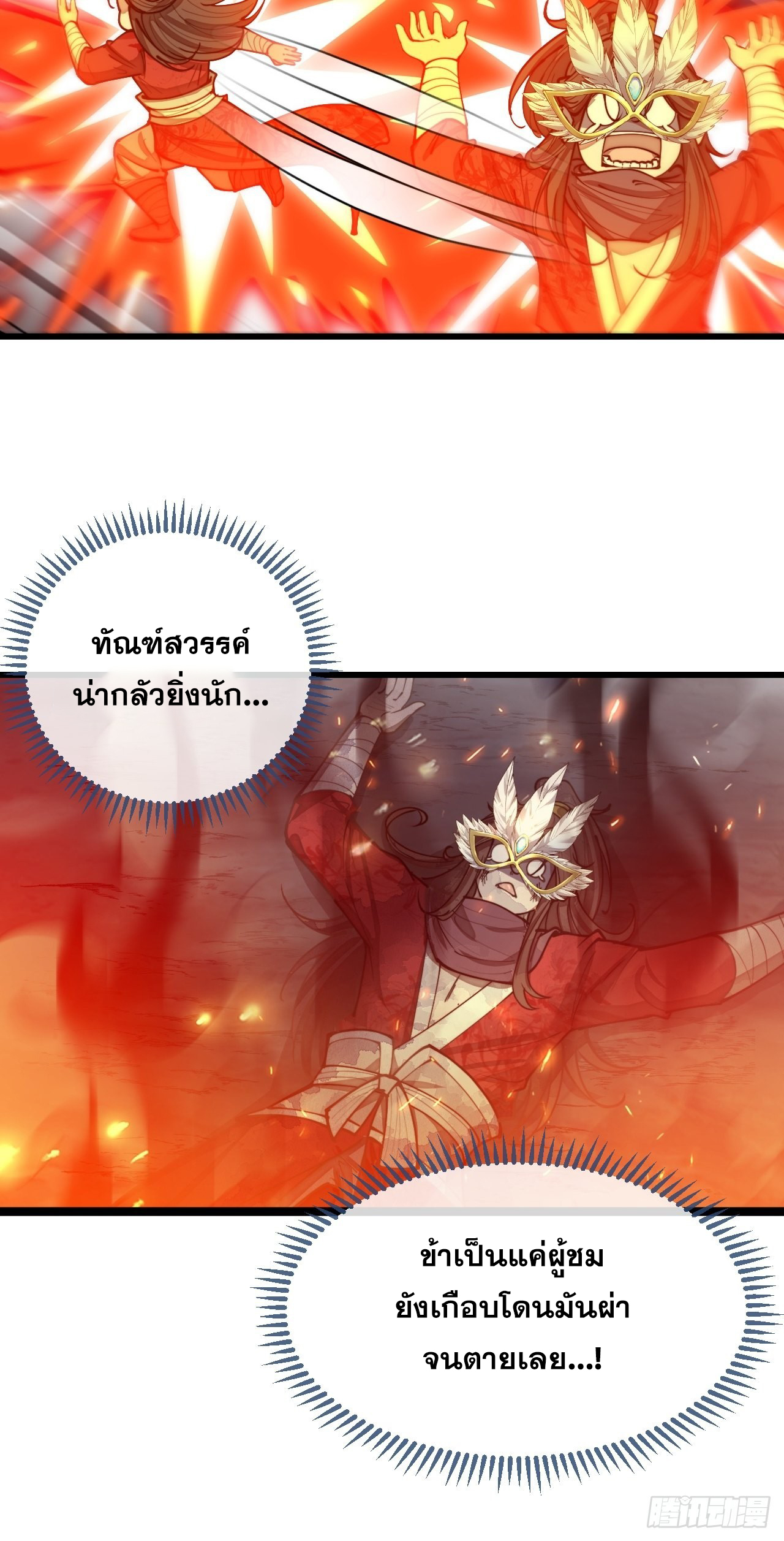บุรุษที่มีโชค คงไม่ใช่ข้าแล้วแหละ ตอนที่ 103 หน้า 23