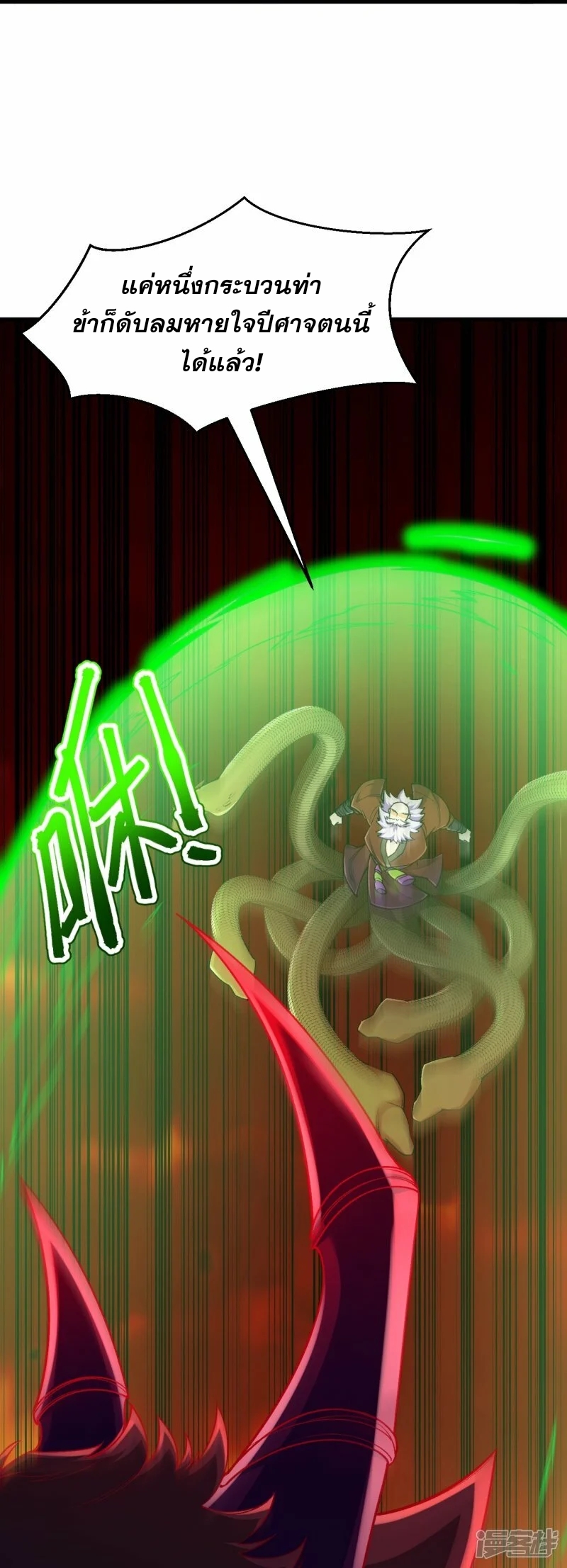 ผู้ขัดเกลาร่างกายที่แข็งแกร่งที่สุดในประวัติศาสตร์ ตอนที่ 159 หน้า 6