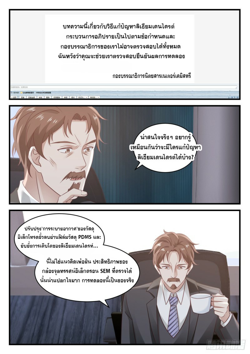God student ตอนที่ 115 หน้า 7