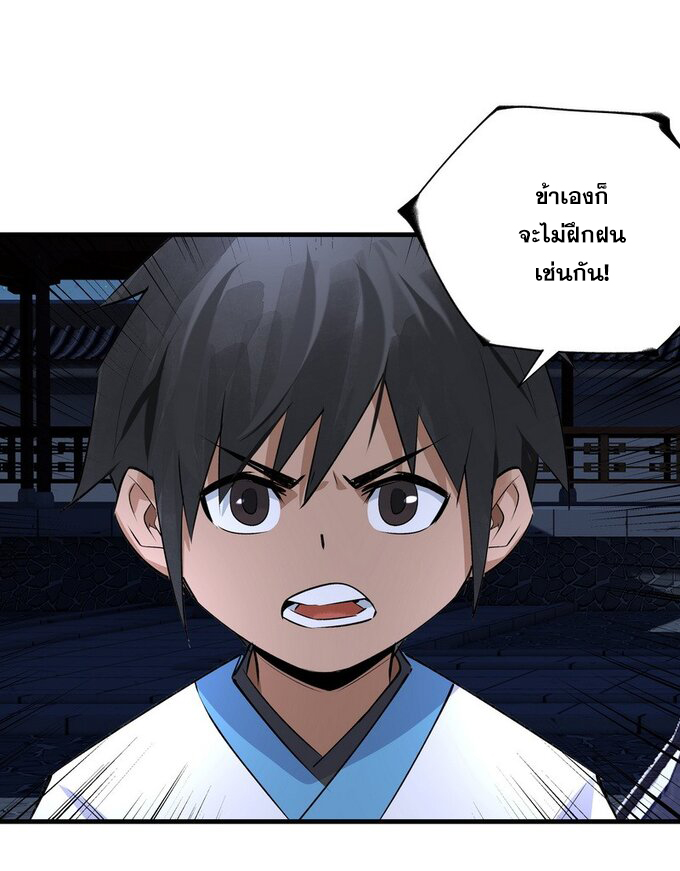 มหามรรคาสู่สวรรค์ ตอนที่ 15 หน้า 16