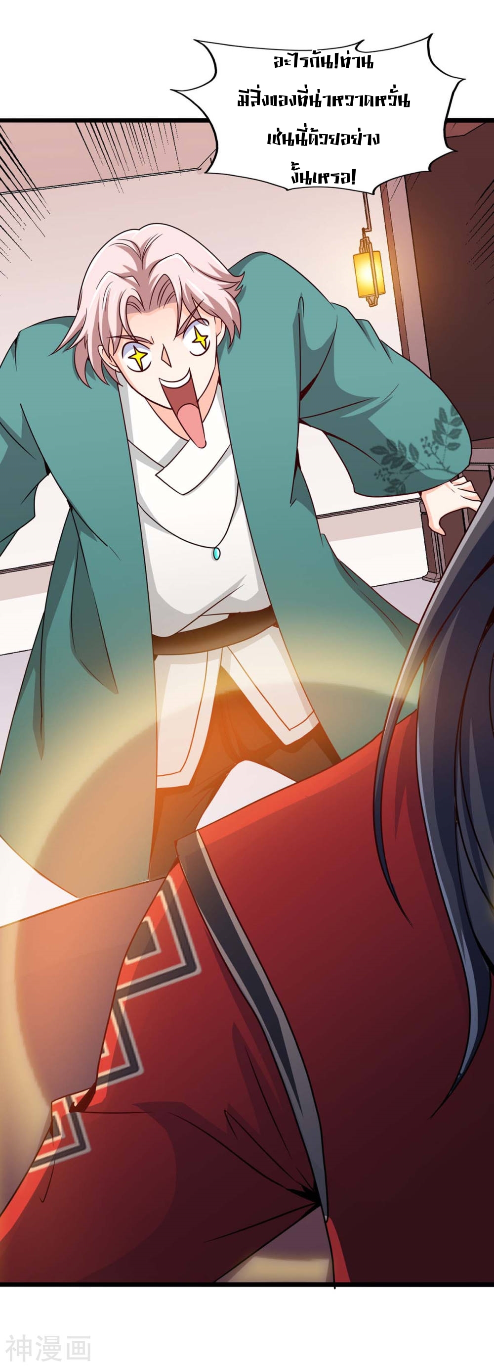 การกลับมาของจักพรรดิ์ ตอนที่ 151 หน้า 11