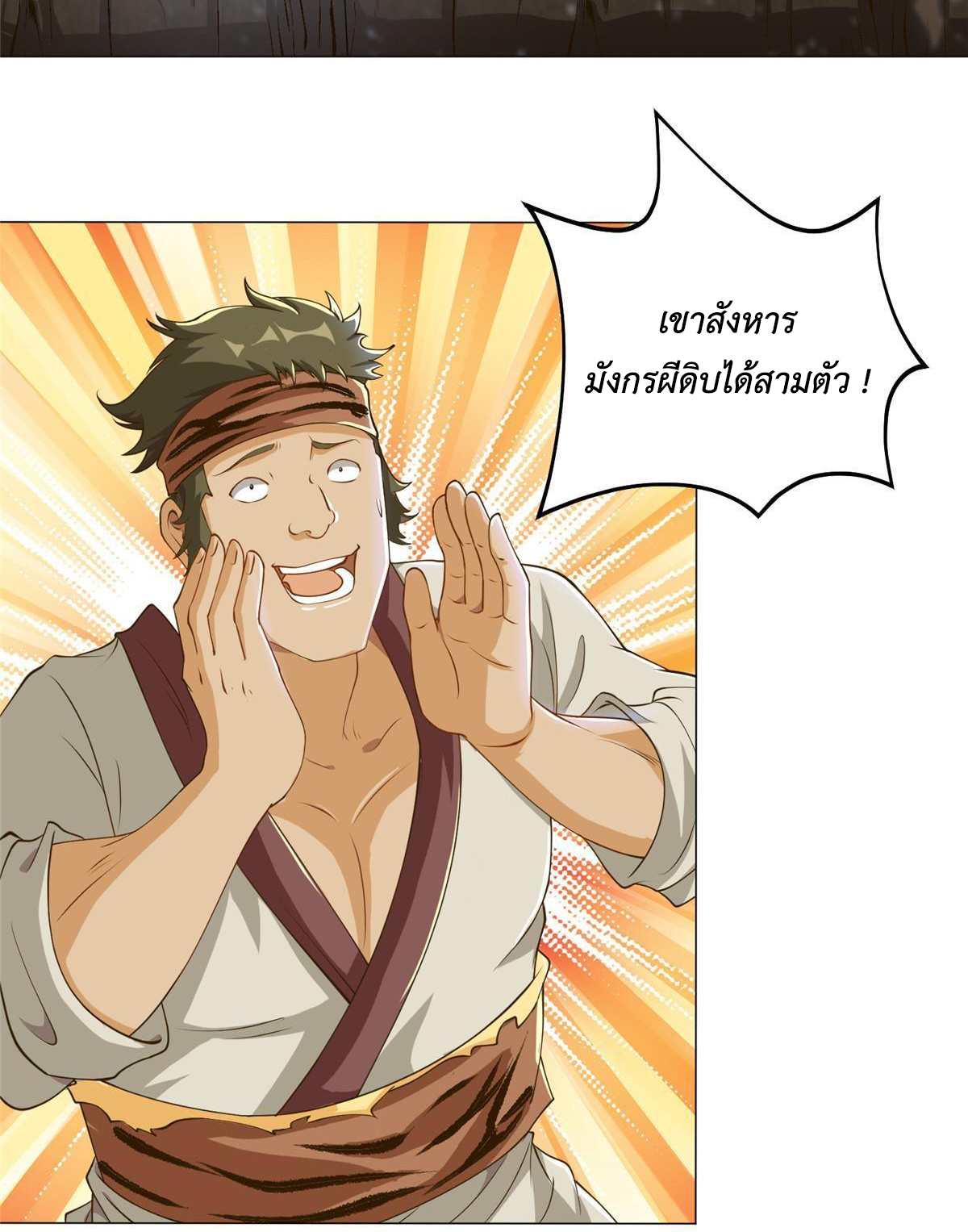 (ชนจีน) Dragon Master (จูหมิง นักรบเซียนมังกร) ตอนที่ 141 หน้า 47