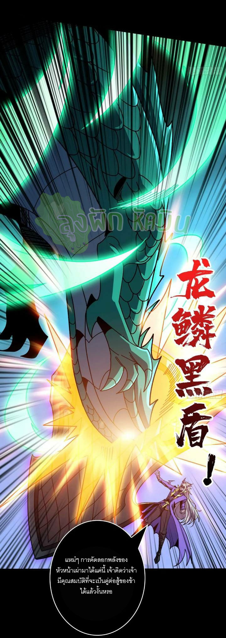 (ชนจีน) IT STARTS WITH A KINGPIN ACCOUNT - จุติจอมราชัน ตอนที่ 446 หน้า 15