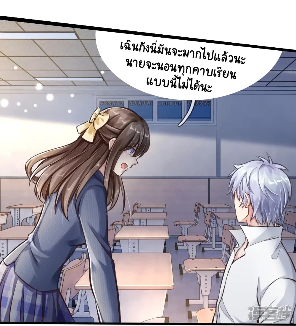 Master of the School Flower - อาจารย์ดอกไม้ประจำโรงเรียน ตอนที่ 1 หน้า 9