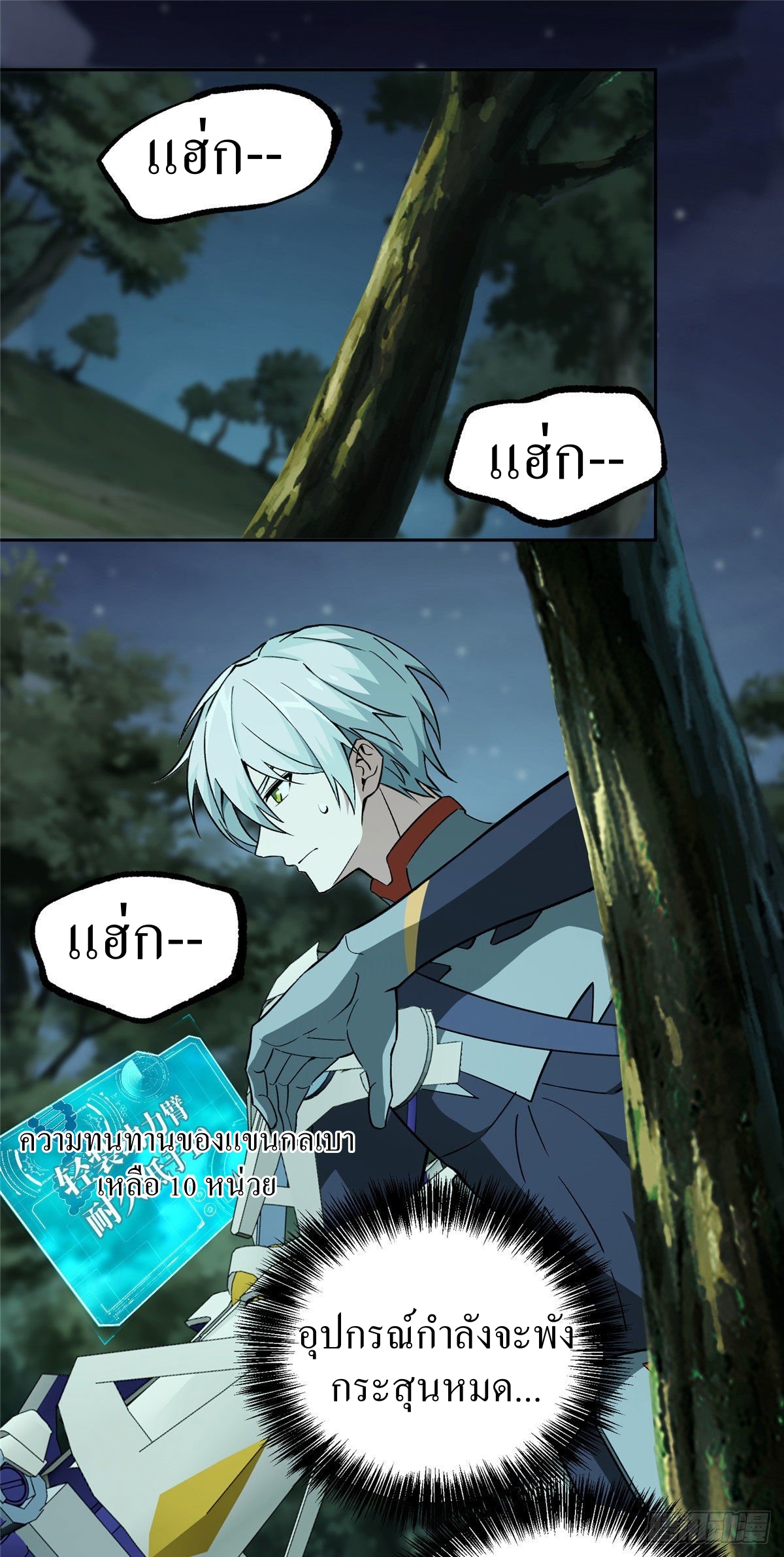 สุดยอดช่างกล ตอนที่ 11 หน้า 2