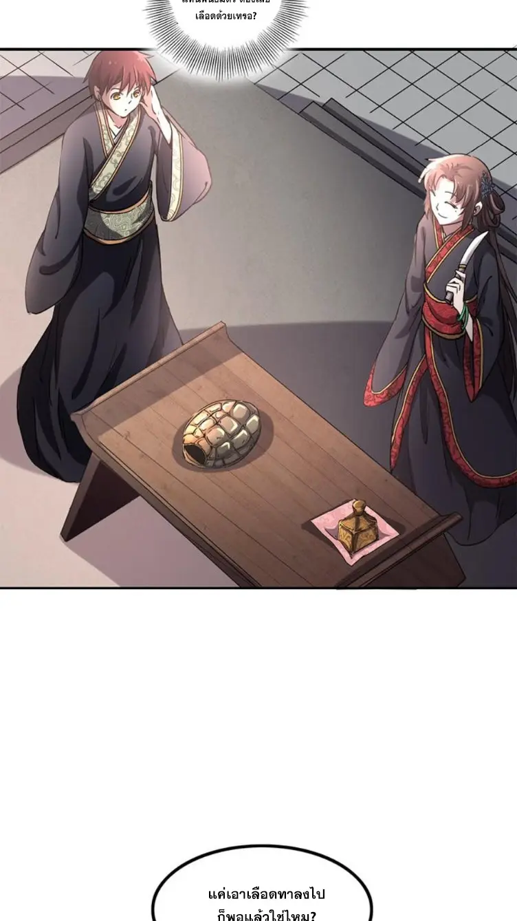 มหาสงครามพันปี ตอนที่ 11 หน้า 35