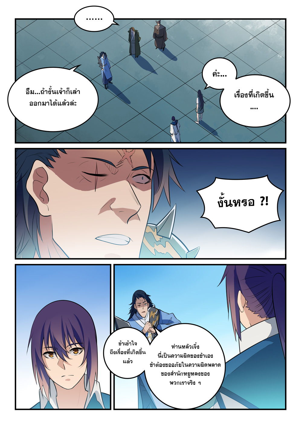 Apotheosis – การยกระดับสู่สถานะของพระเจ้า ตอนที่ 306 หน้า 8