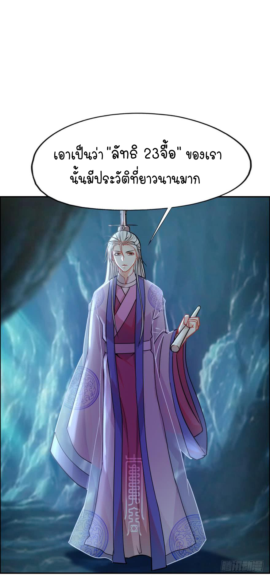 Ancestor online ตอนที่ 2 หน้า 29