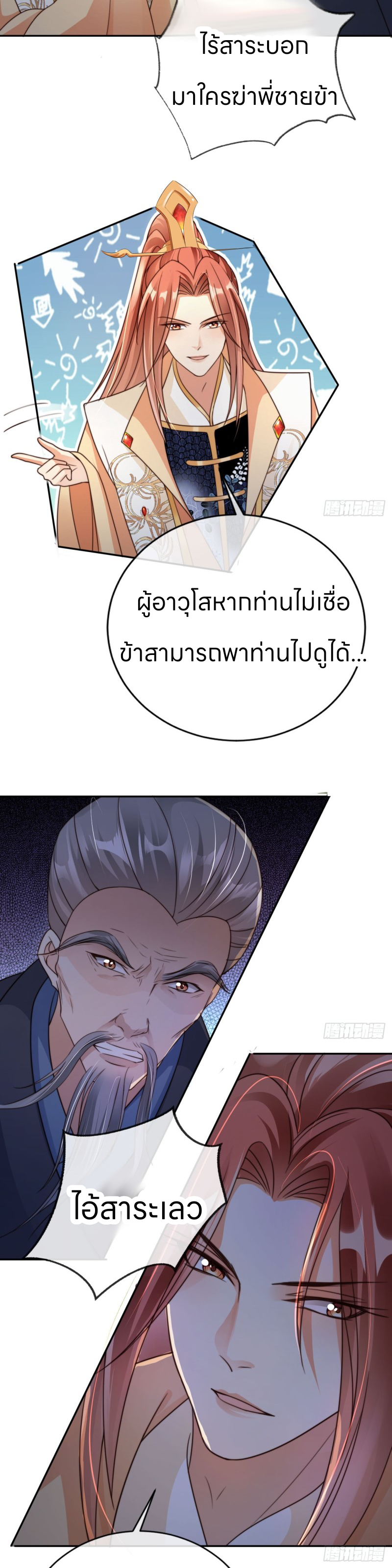 ระบบแย่งชิงโชคลาภ ตอนที่ 17 หน้า 13