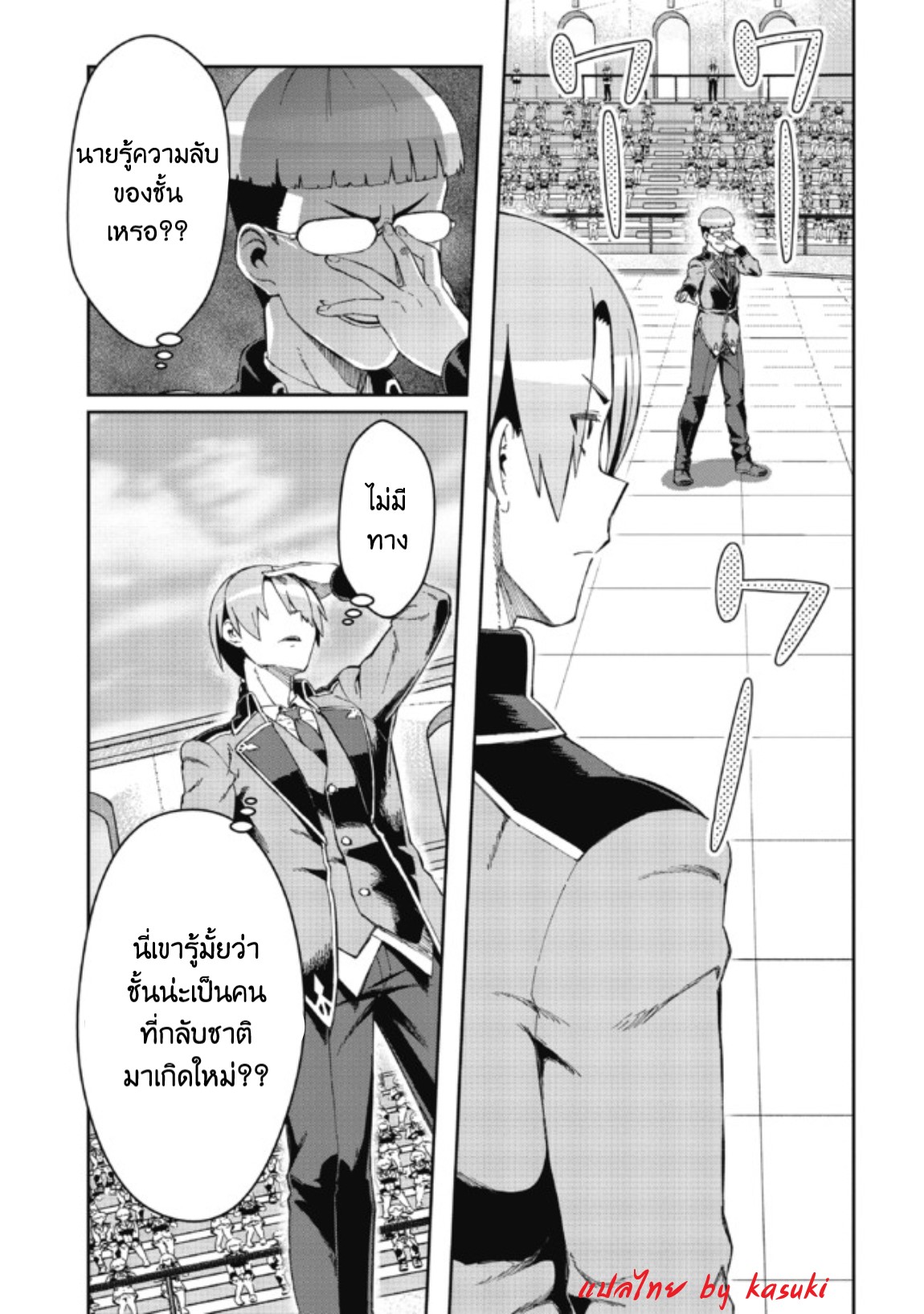 Daikenja no Manadeshi ลูกศิษย์ที่รักของนักปราชญ์ผู้ยิ่งใหญ่ ตอนที่ 7 หน้า 9