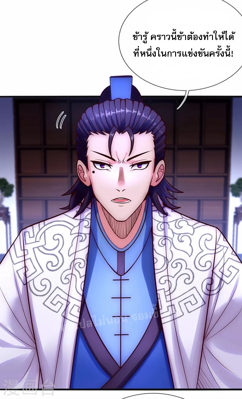 การกลับมาของเทพอสูร ตอนที่ 30 หน้า 10