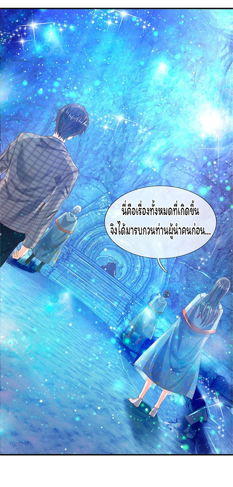 ราชาเทพนิรันดร์ (Eternal god king) ตอนที่ 49 หน้า 8