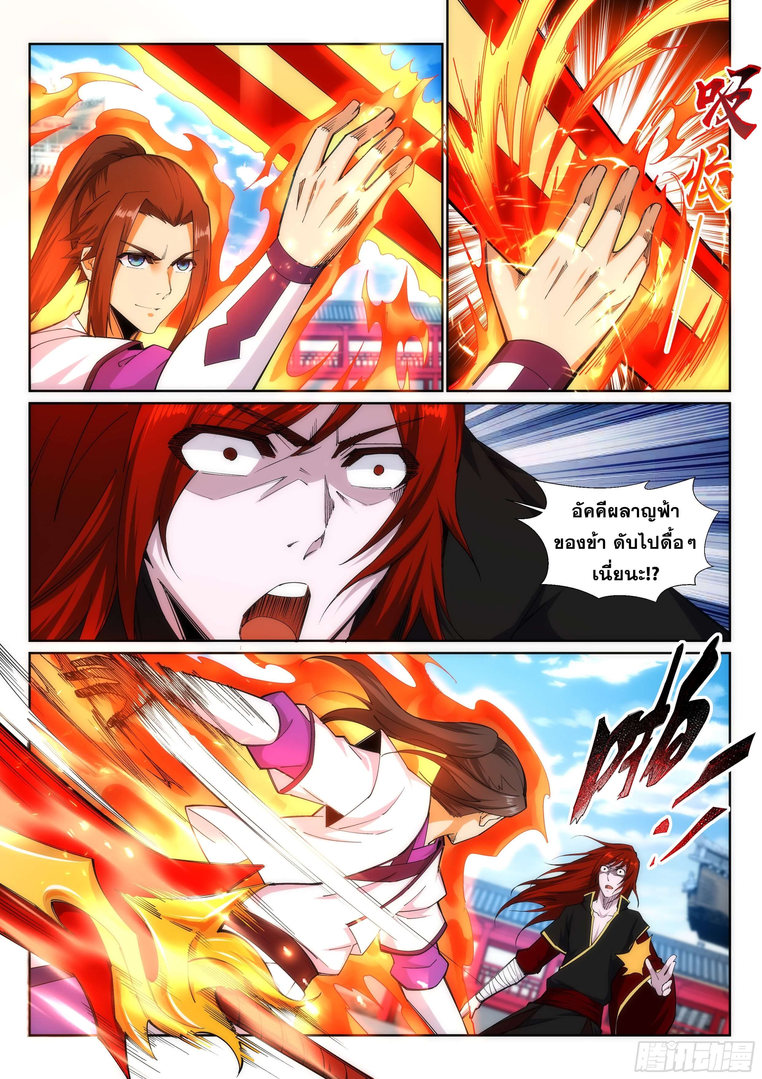 Against the Gods - อสูรพลิกฟ้า ตอนที่ 133 หน้า 3