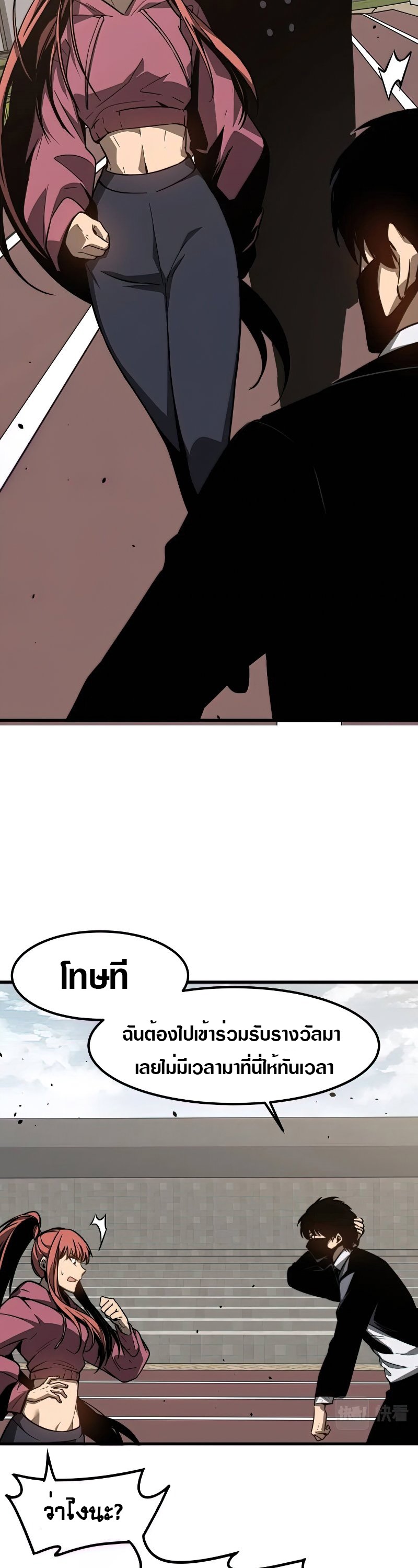 Super Evolution ตอนที่ 54 หน้า 13