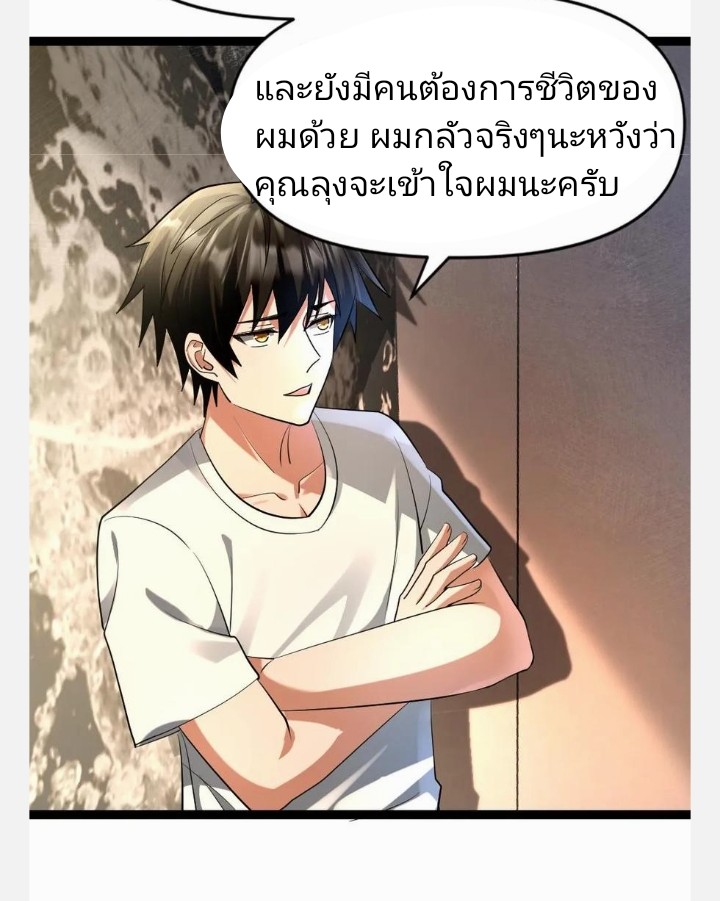 ฉันมีเซฟเฮาว์ในวันโลกาวินาศ ตอนที่ 43 หน้า 2