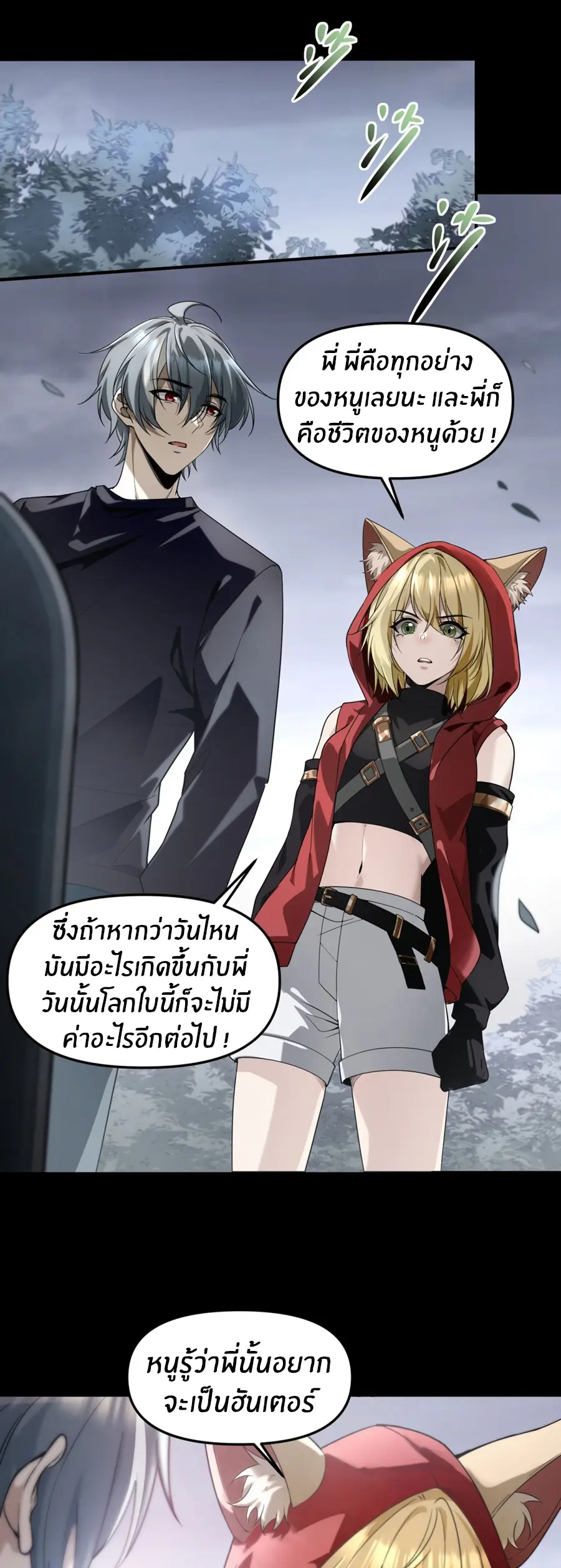 ราชาเศษขยะ ตอนที่ 6 หน้า 25