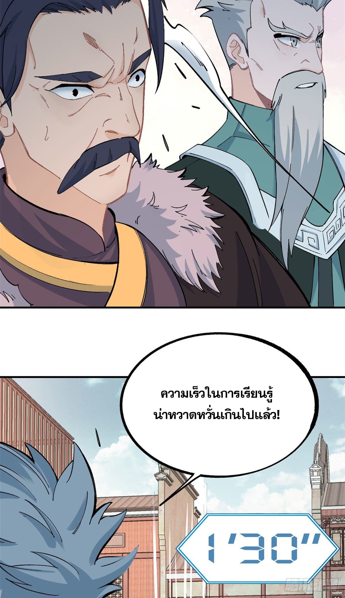 นิกายที่แข็งแกร่งที่สุด (ทันจีน) ตอนที่ 10 หน้า 23